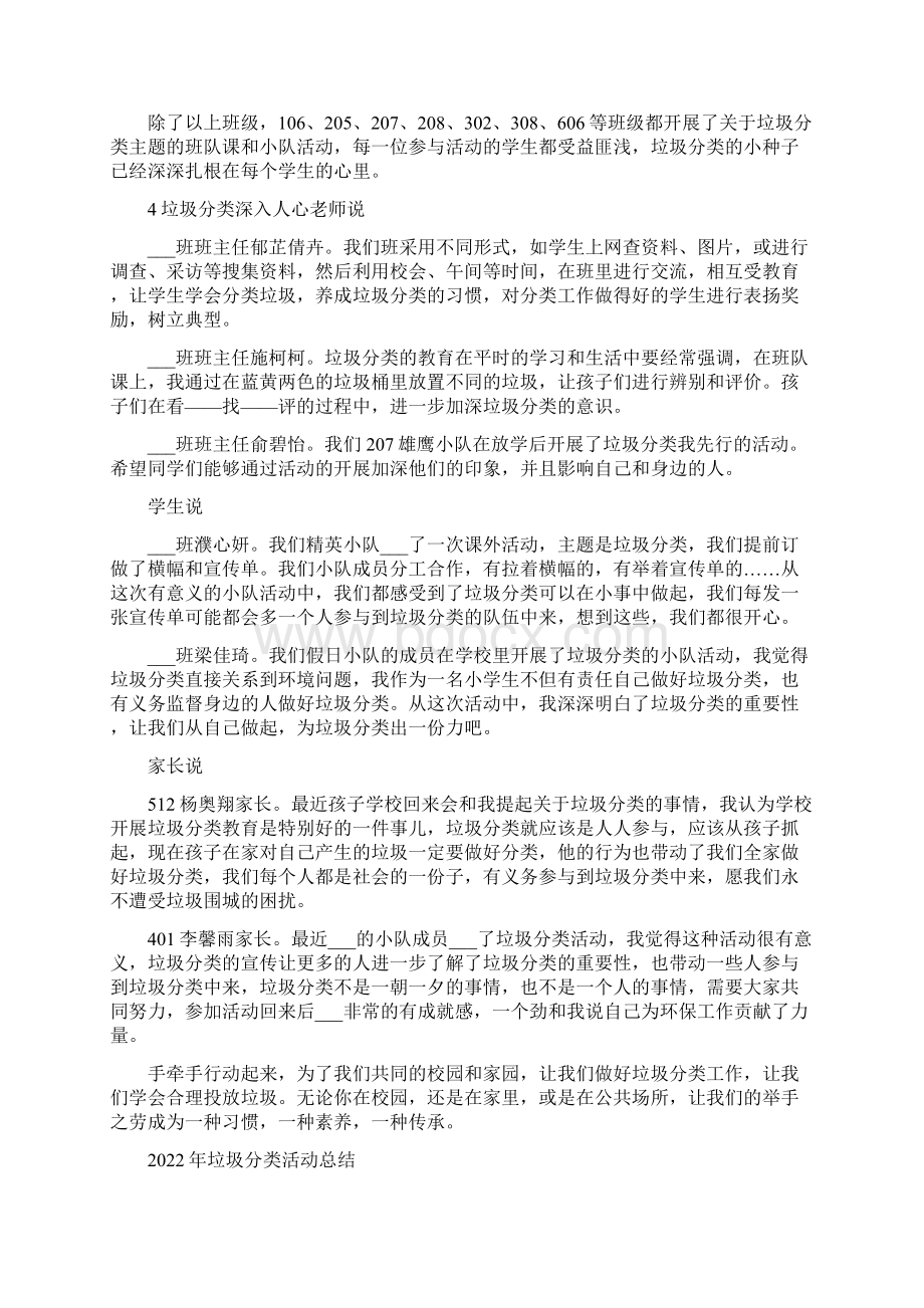 垃圾分类我们在行动小学垃圾分类活动总结Word下载.docx_第2页