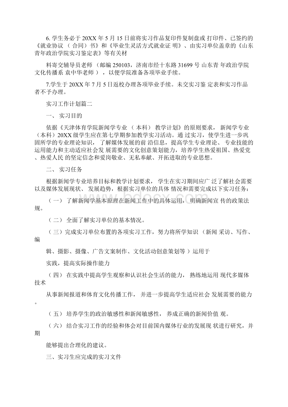 实习工作计划与实施步骤Word下载.docx_第2页