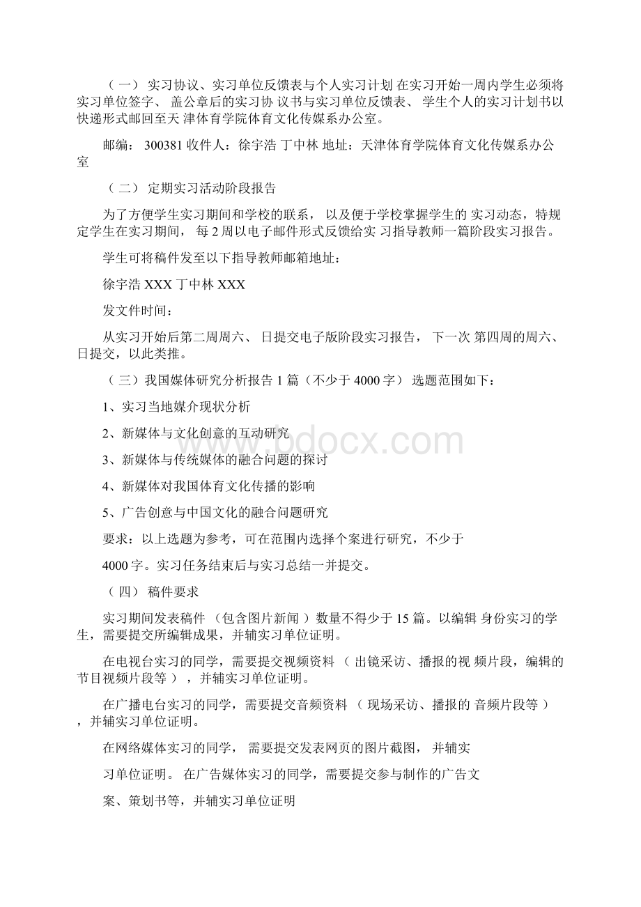 实习工作计划与实施步骤Word下载.docx_第3页