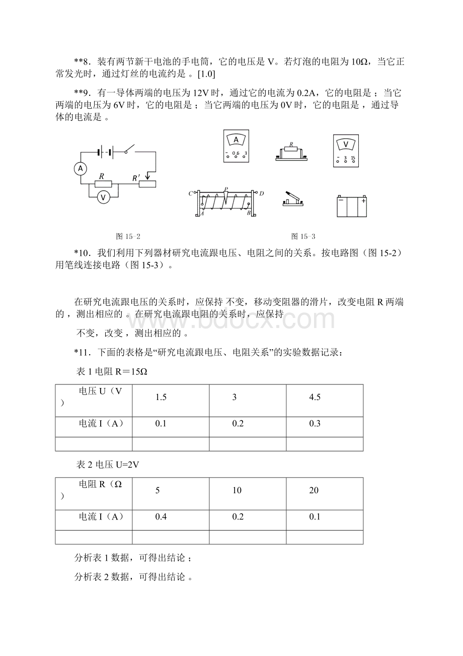 初中物理欧姆定律训练.docx_第2页