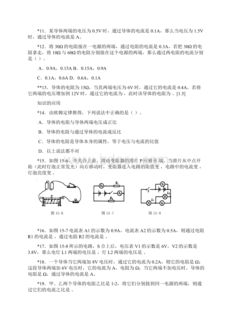 初中物理欧姆定律训练.docx_第3页