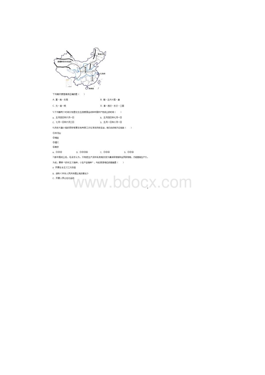 山西省吕梁市孝义市中考一模历史试题及答案Word文档格式.docx_第2页