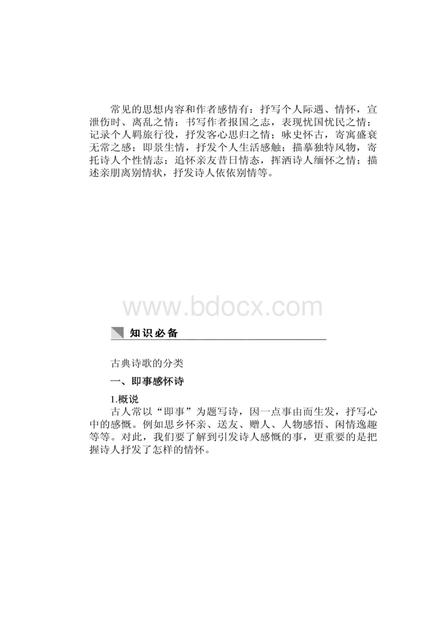 届高考语文总复习评价诗歌的思想内容和作者的Word格式.docx_第2页