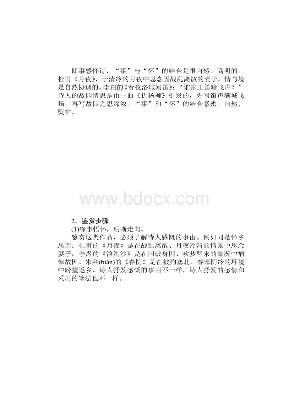 届高考语文总复习评价诗歌的思想内容和作者的Word格式.docx_第3页