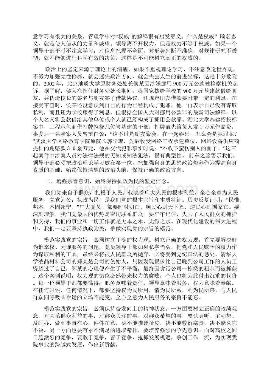 廉政谈话提纲.docx_第2页