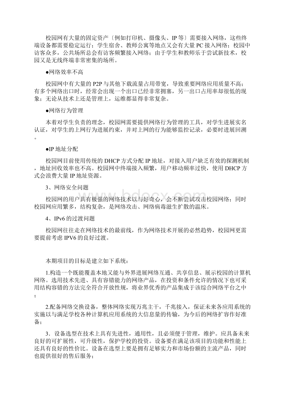 智慧校园建设技术建议书Word格式文档下载.docx_第3页