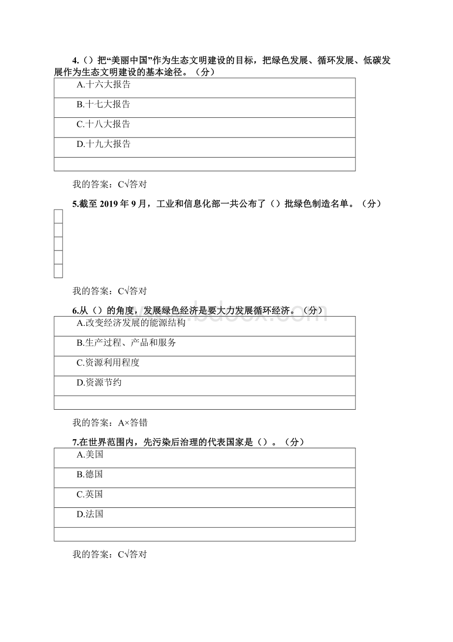 专业技术人员继续教育答案生态文明建设读本Word下载.docx_第2页