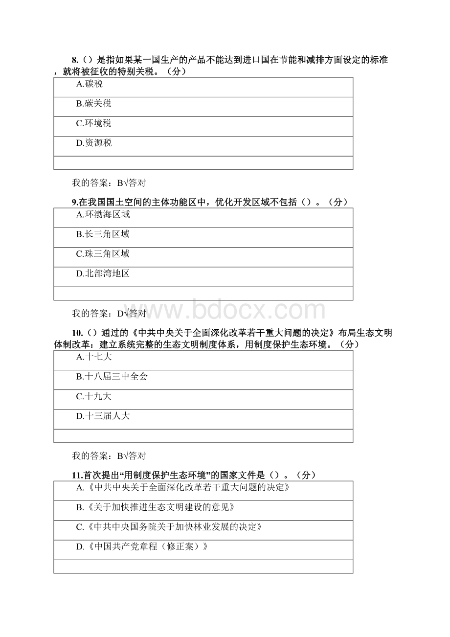 专业技术人员继续教育答案生态文明建设读本Word下载.docx_第3页