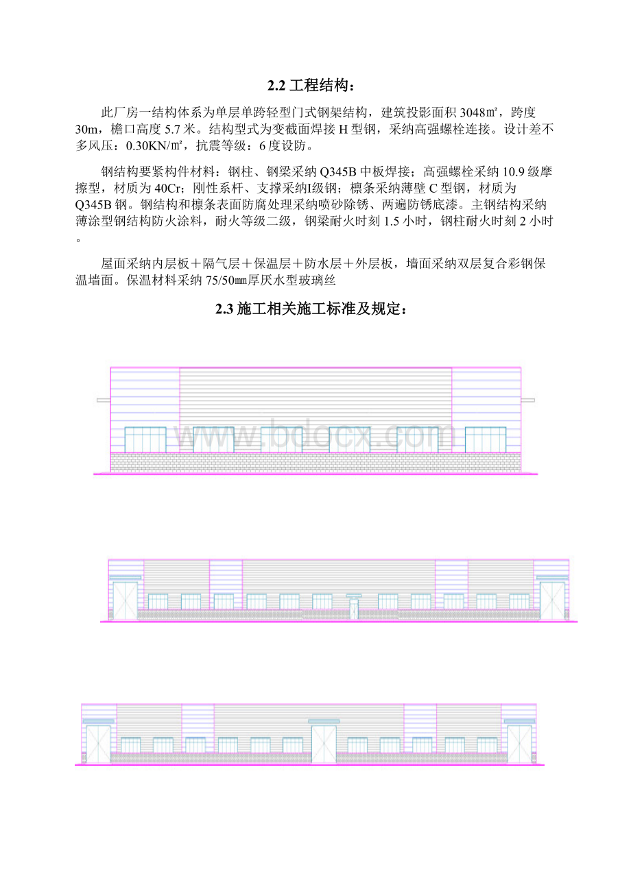 单层门式轻钢结构厂房施工组织设计方案Word格式文档下载.docx_第2页