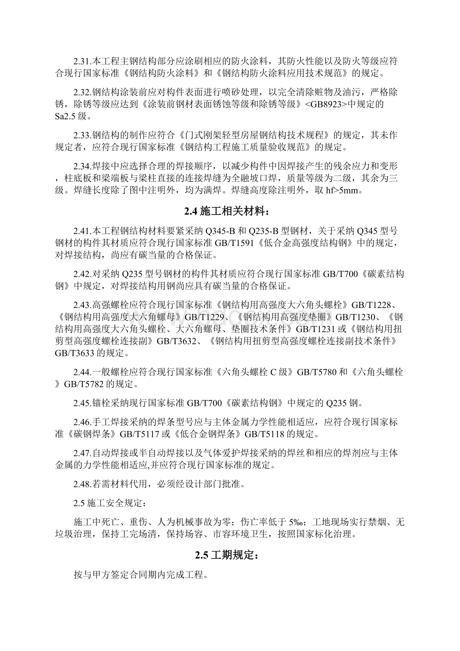 单层门式轻钢结构厂房施工组织设计方案Word格式文档下载.docx_第3页