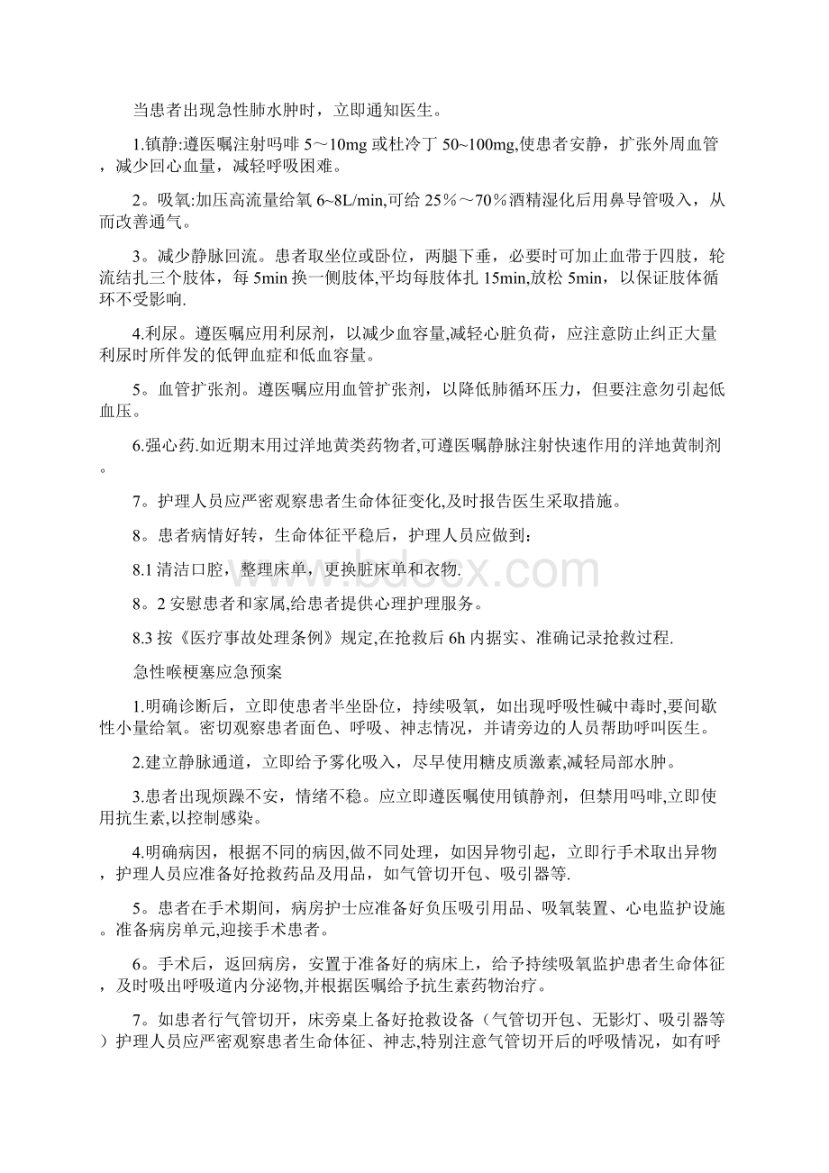 新生儿科急危重症应急预案用心整理精品资料.docx_第3页