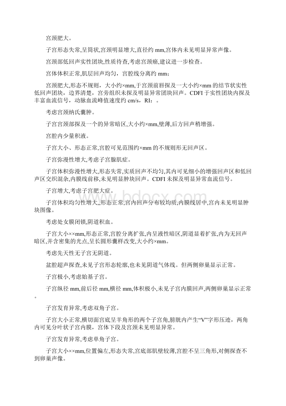 妇产科B超模板格式文档格式.docx_第2页