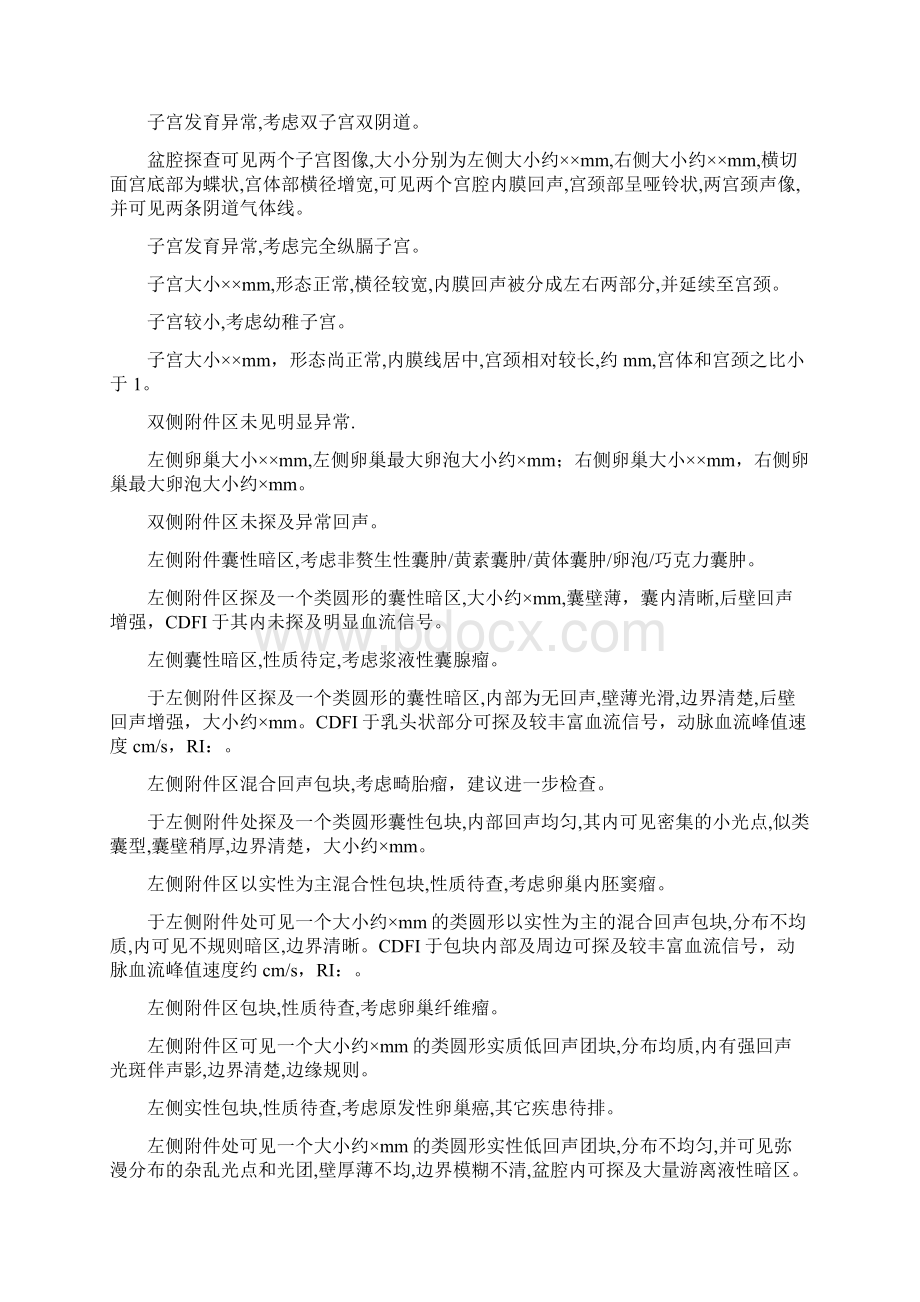 妇产科B超模板格式文档格式.docx_第3页