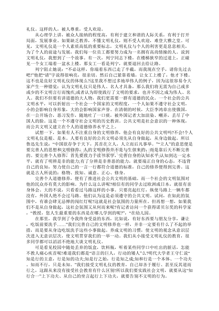 学生文明礼仪演讲稿范文8篇Word文档下载推荐.docx_第2页