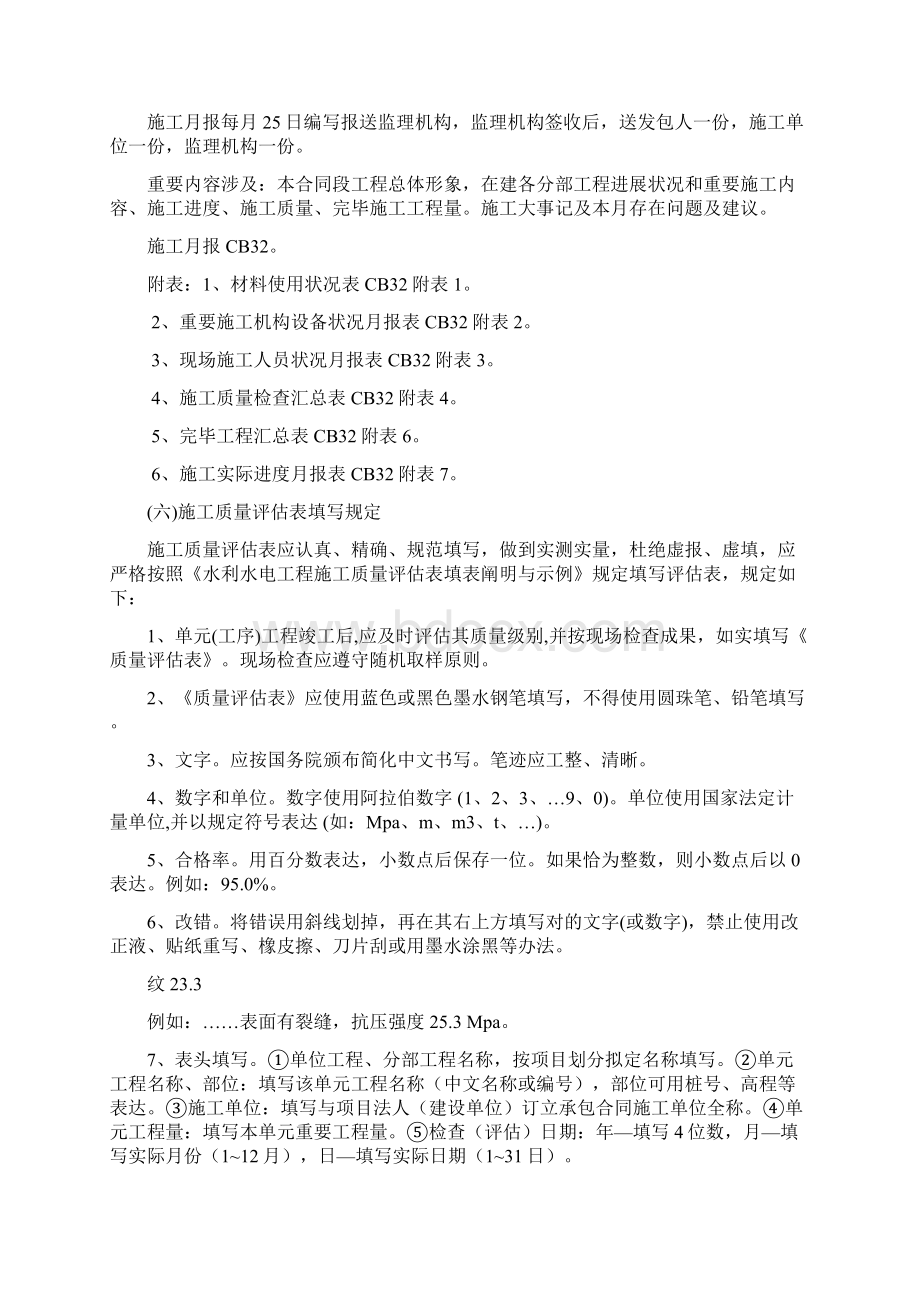 水利工程资料整理规定样本Word格式文档下载.docx_第3页