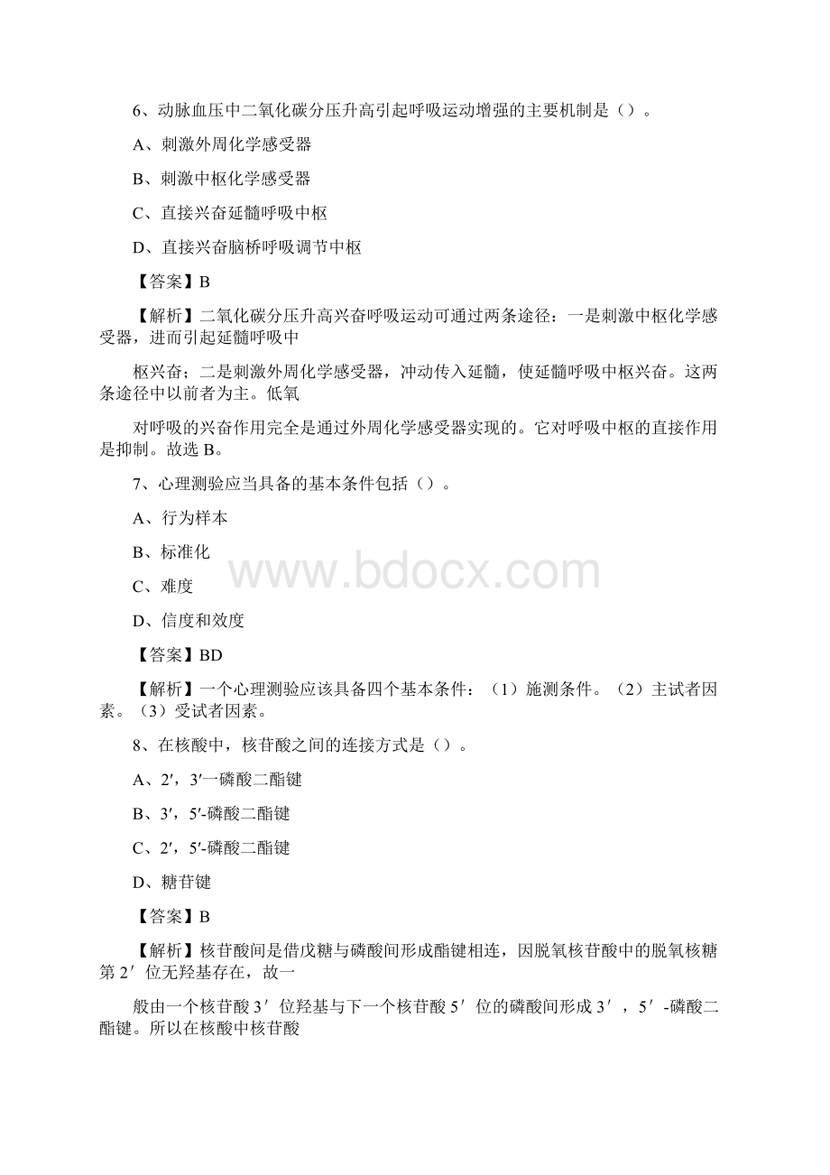 武定县中医院医药护技人员考试试题及解析.docx_第3页