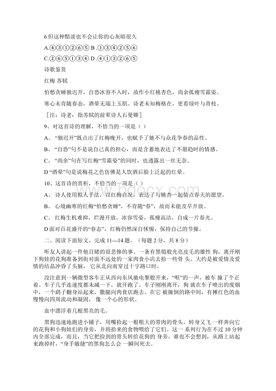 职高高一语文月考试题.docx_第3页