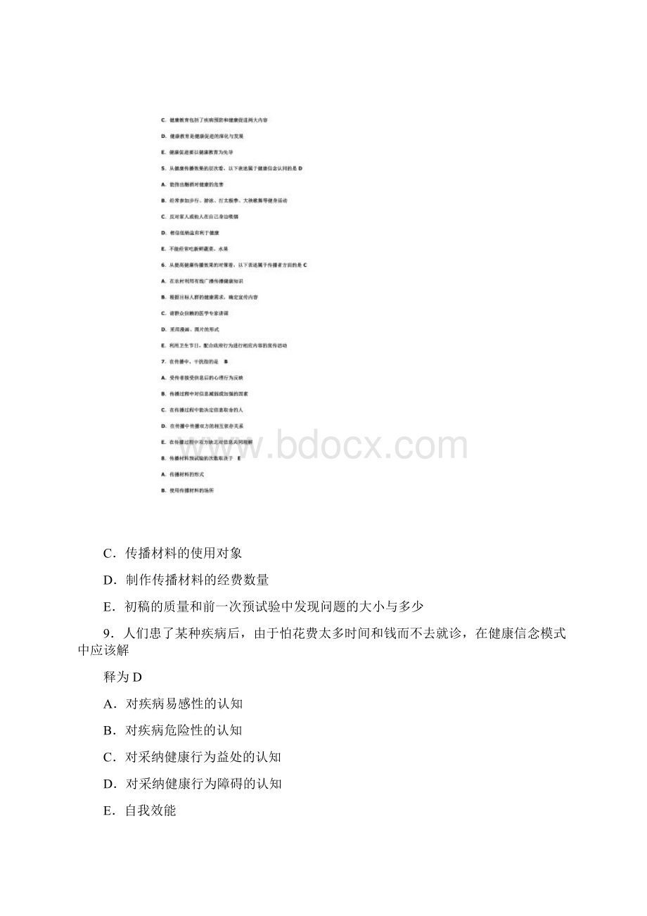 健康教育与健康促进 单选题同名786Word文件下载.docx_第2页