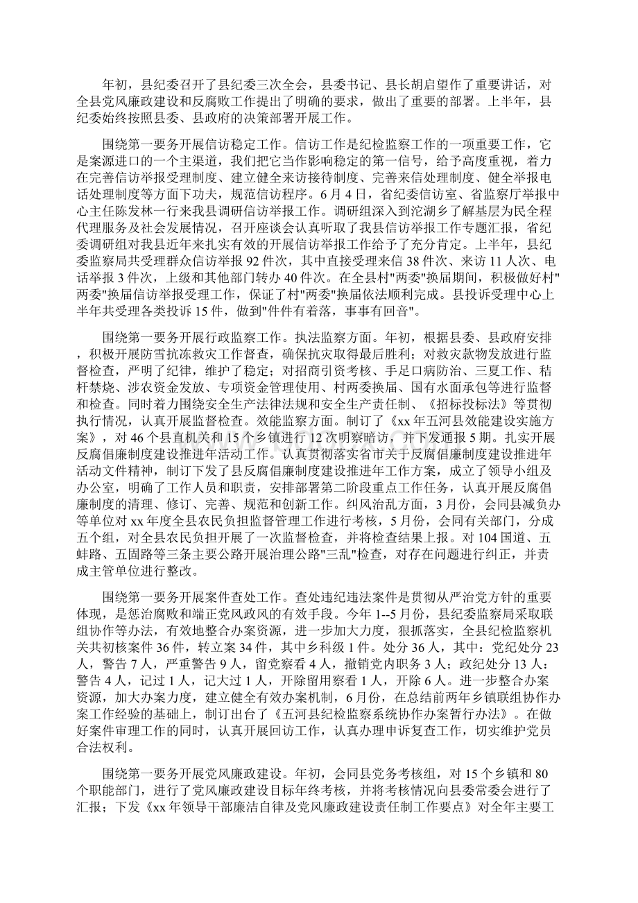 乡镇社会管理综合治理全年工作总结Word文档下载推荐.docx_第2页