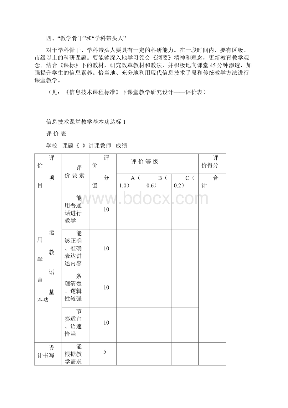 43课堂教学评价Word下载.docx_第2页