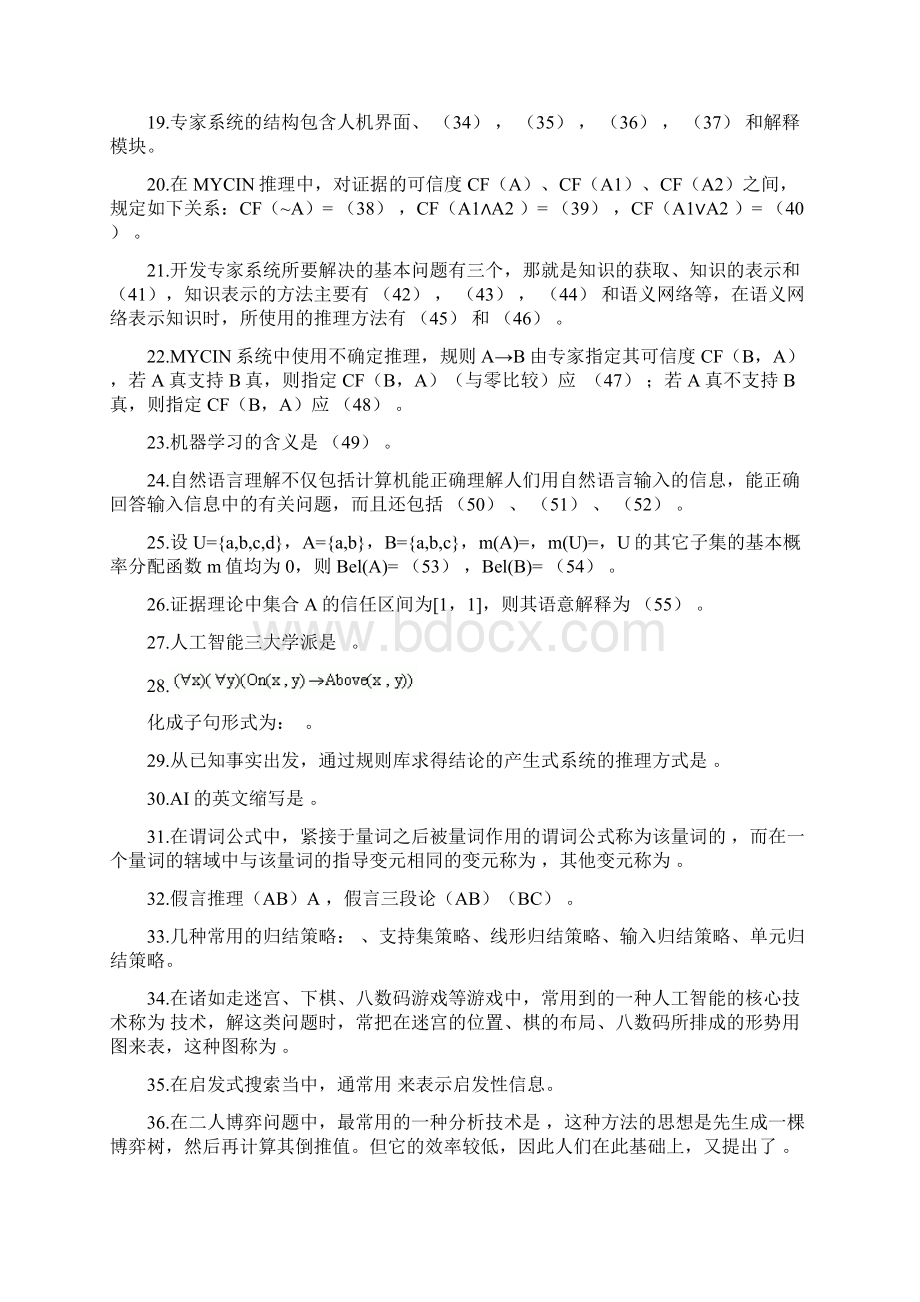 人工智能复习题及答案Word格式.docx_第2页