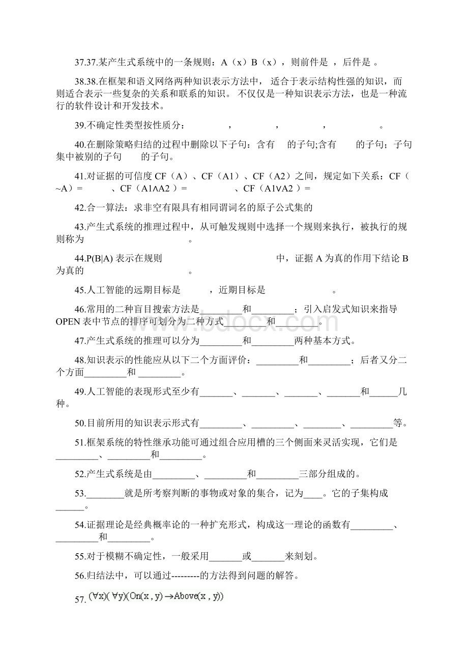 人工智能复习题及答案Word格式.docx_第3页