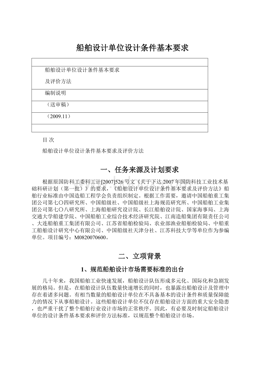 船舶设计单位设计条件基本要求Word文件下载.docx