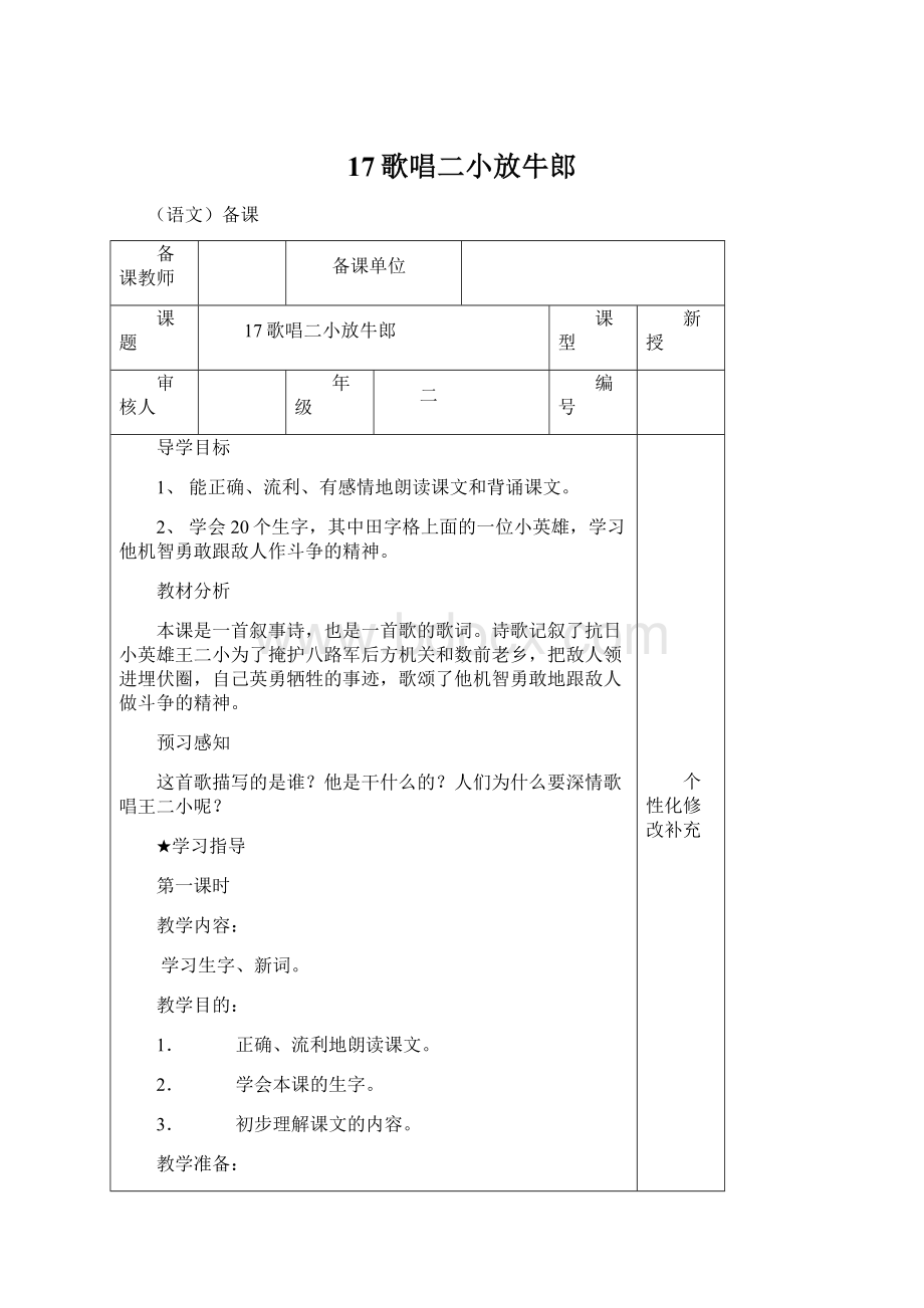 17歌唱二小放牛郎Word格式.docx