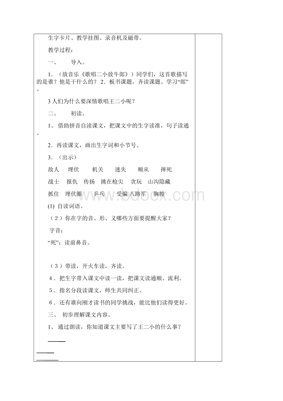 17歌唱二小放牛郎Word格式.docx_第2页