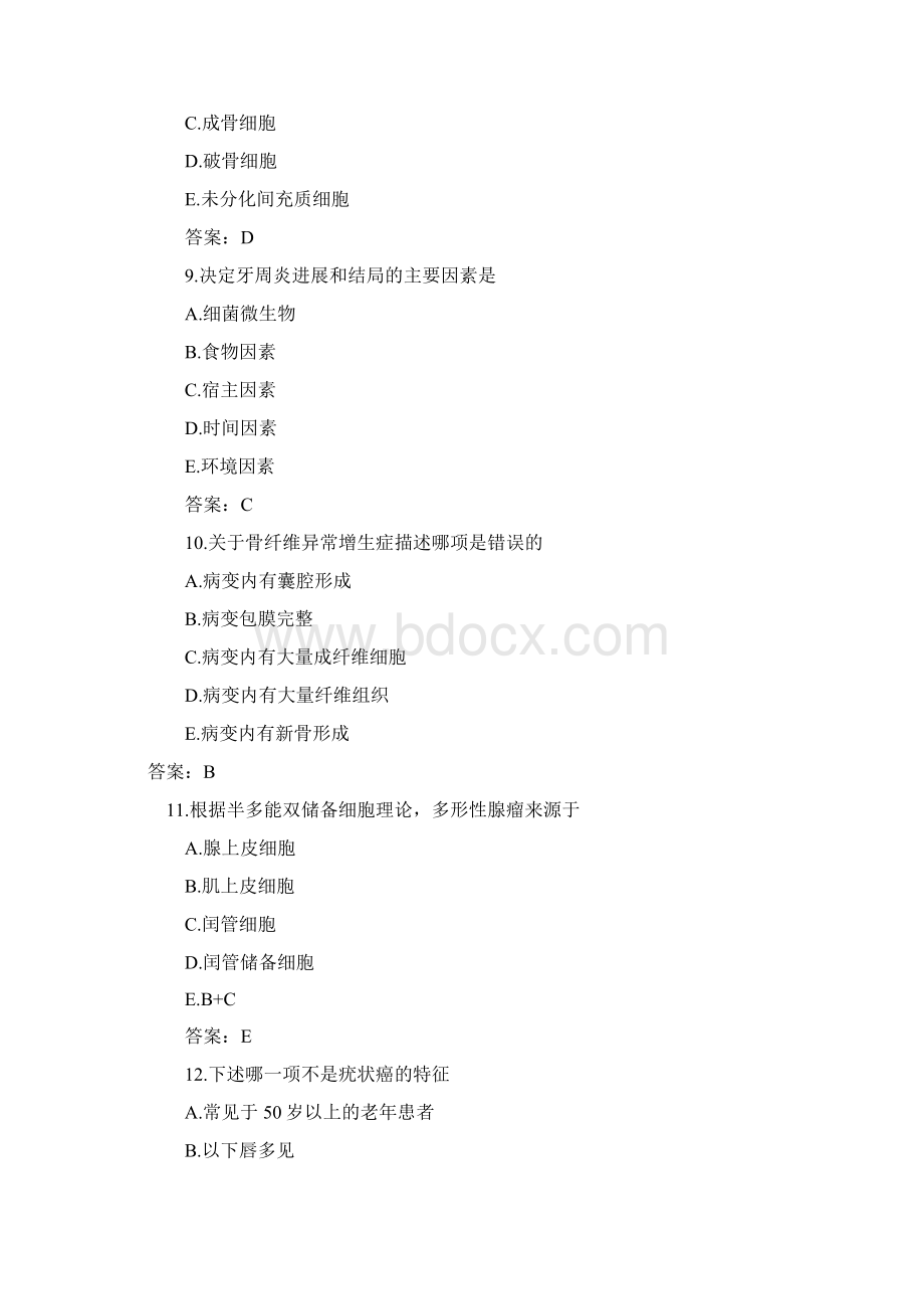 口腔病理网上历年习题Word文档下载推荐.docx_第3页