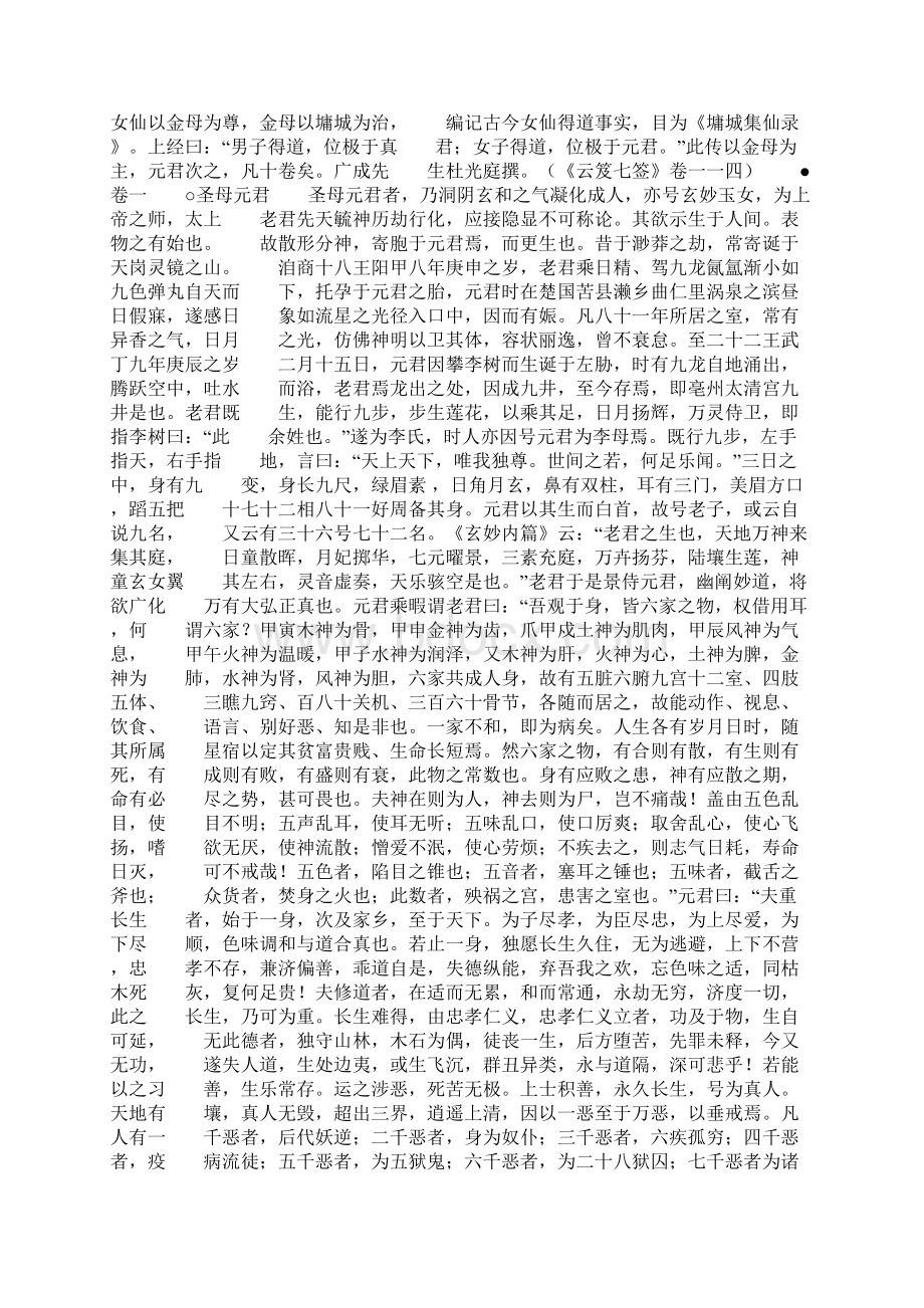 墉城集仙录Word文档下载推荐.docx_第2页