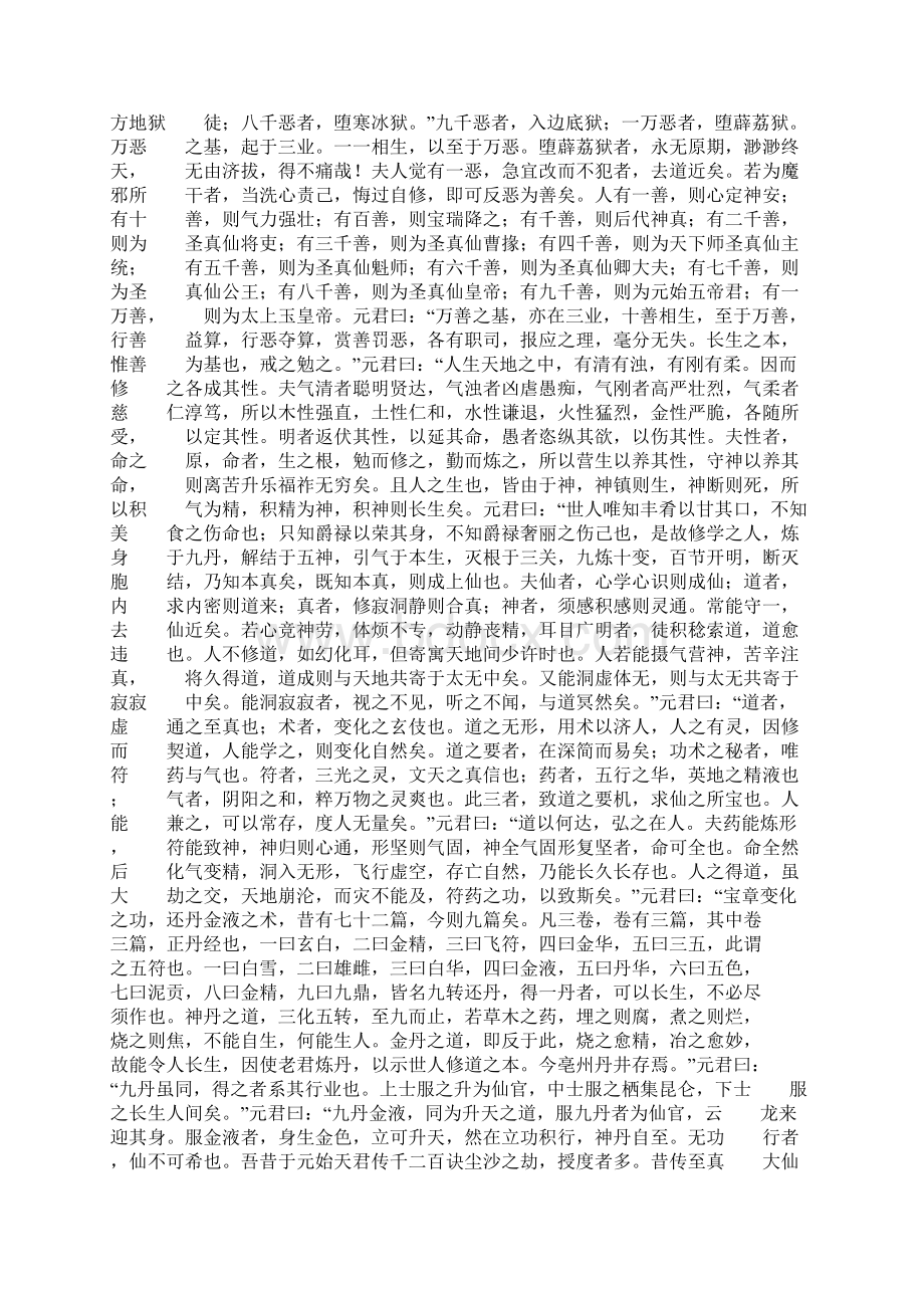 墉城集仙录Word文档下载推荐.docx_第3页