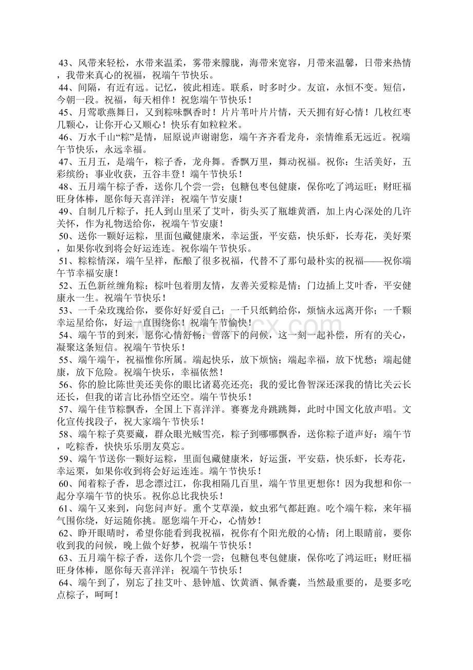 创意端午祝福语Word文档下载推荐.docx_第3页