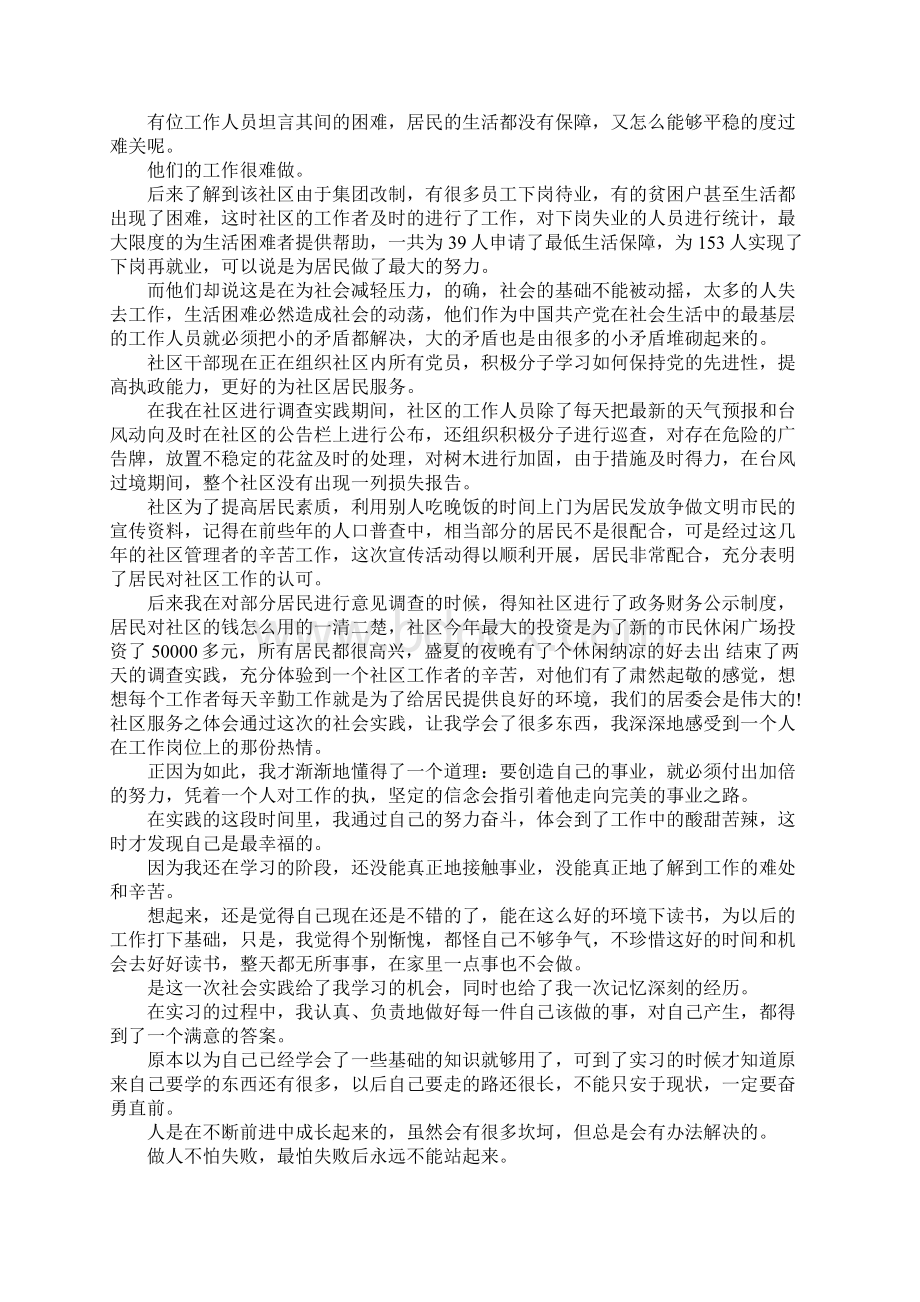 社区服务心得体会 为社区服务的过程及体会Word格式.docx_第3页