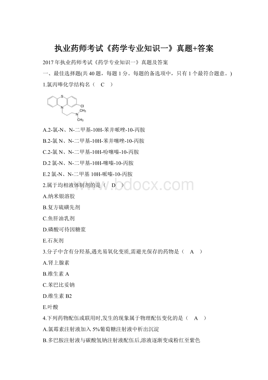 执业药师考试《药学专业知识一》真题+答案Word文档格式.docx