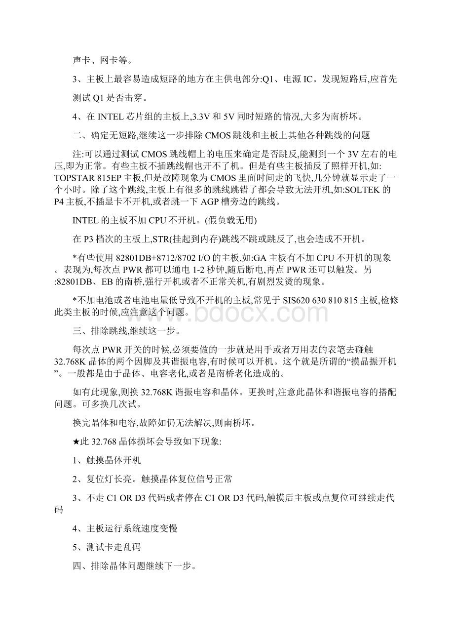 主板维修实例Word格式文档下载.docx_第2页