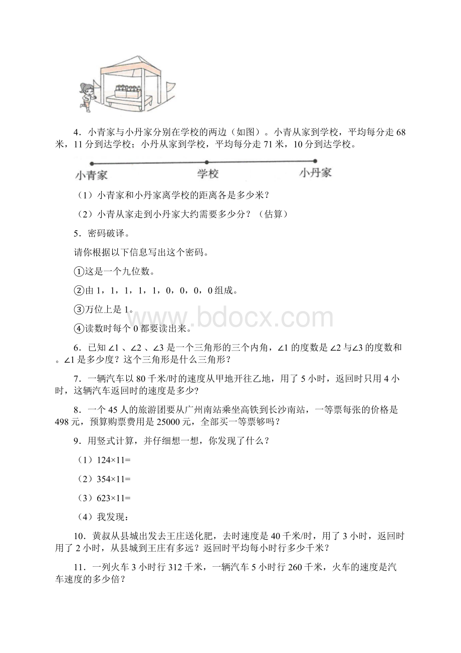 苏教版四年级小学数学下册应用题40题.docx_第2页