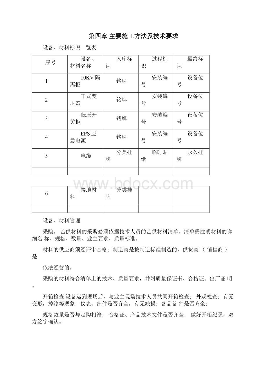 低压配电房施工方案Word文件下载.docx_第3页