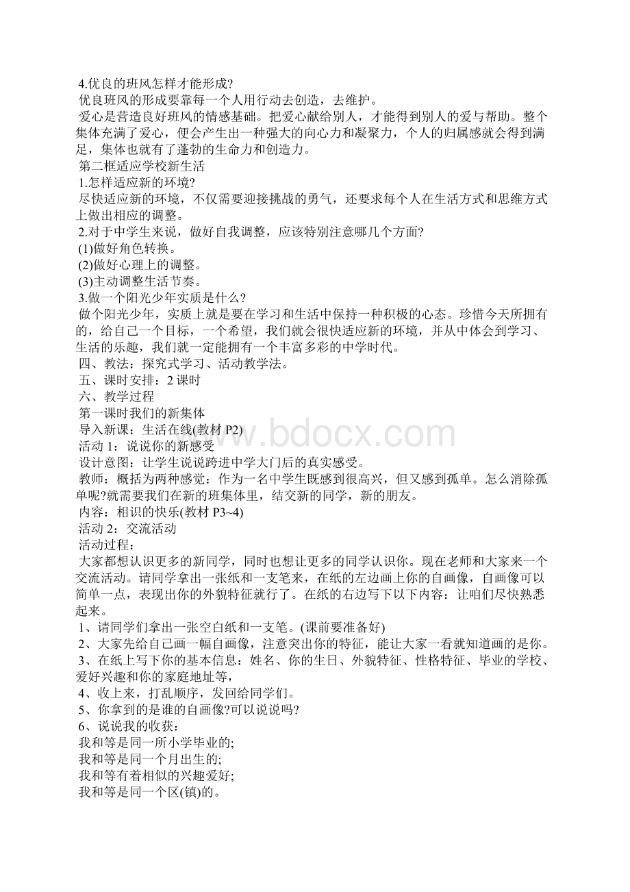 初中生开学第一课教案三篇工作计划Word文档格式.docx_第2页