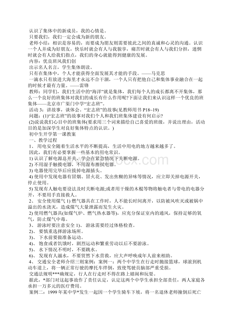 初中生开学第一课教案三篇工作计划Word文档格式.docx_第3页