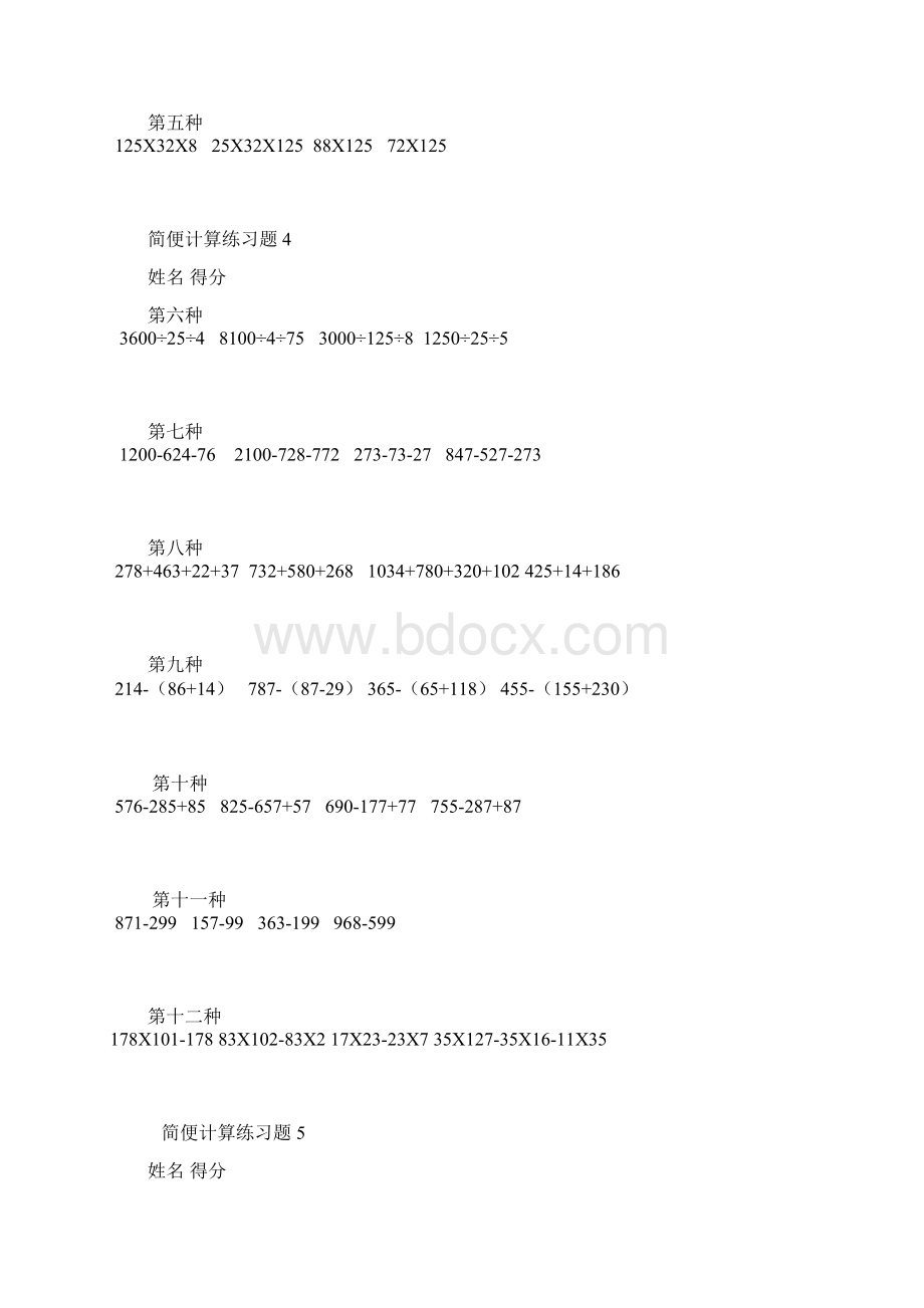 四年级数学简便计算练习题.docx_第3页