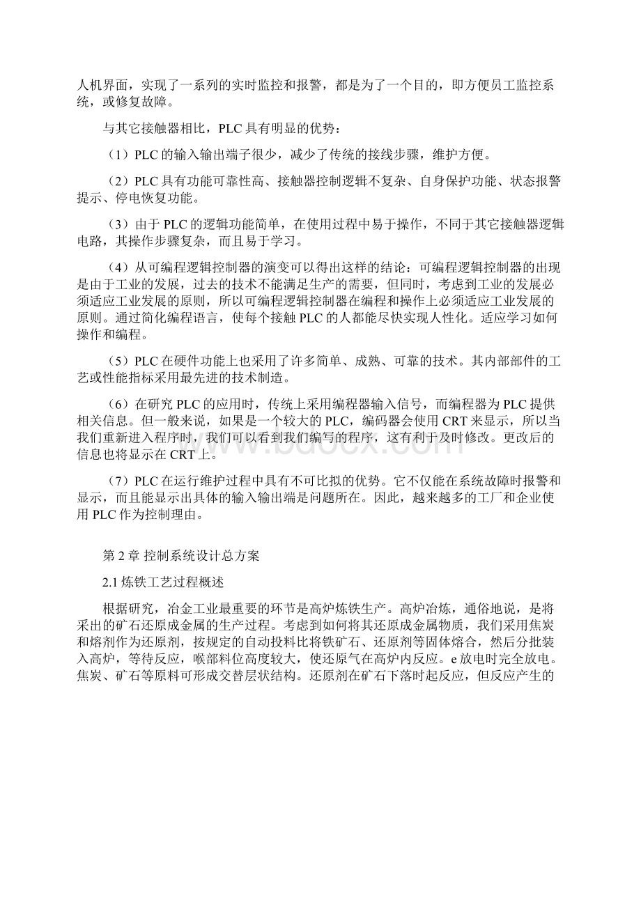 基于PLC的自动送料系统的设计毕业论文.docx_第3页