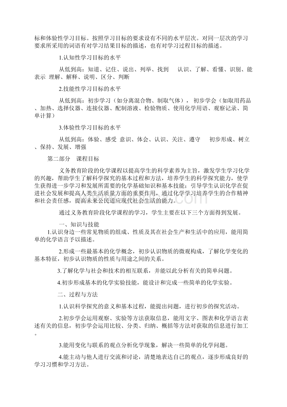 初中化学新课程标准.docx_第3页