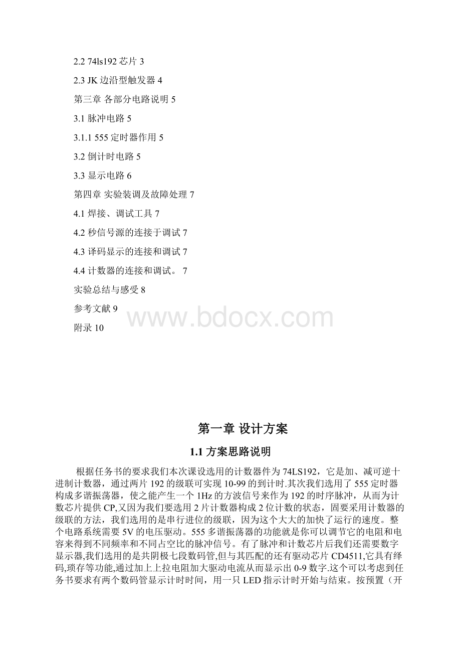 数显倒计时电路设计资料.docx_第3页