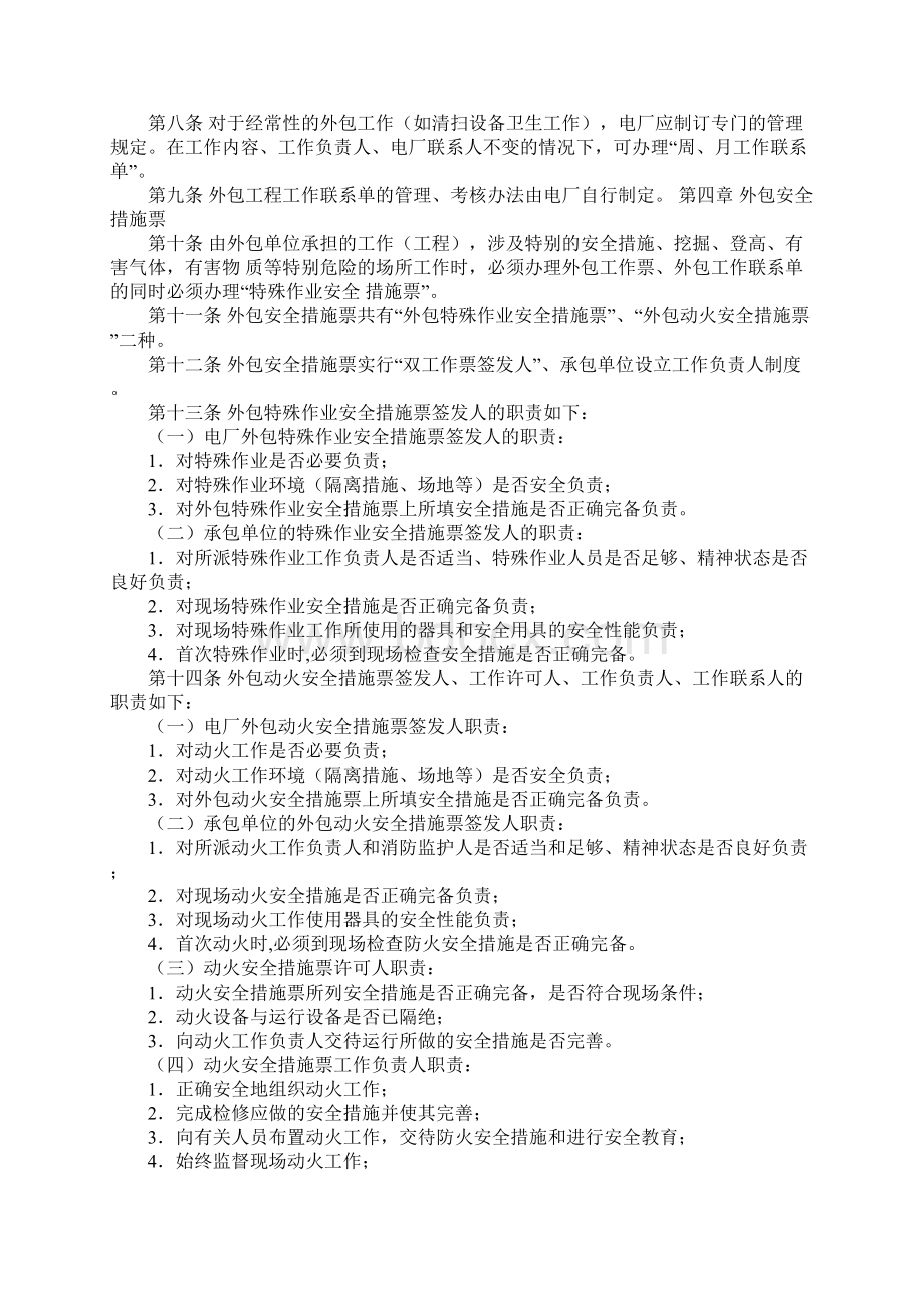 外包项目工程安全作业的管理规定正式版.docx_第3页