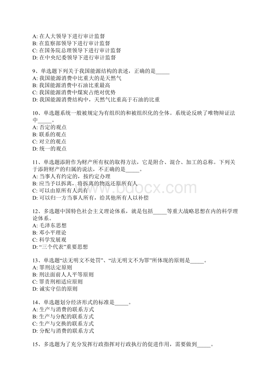 湖北省黄冈市罗田县综合素质试题汇编一1.docx_第2页