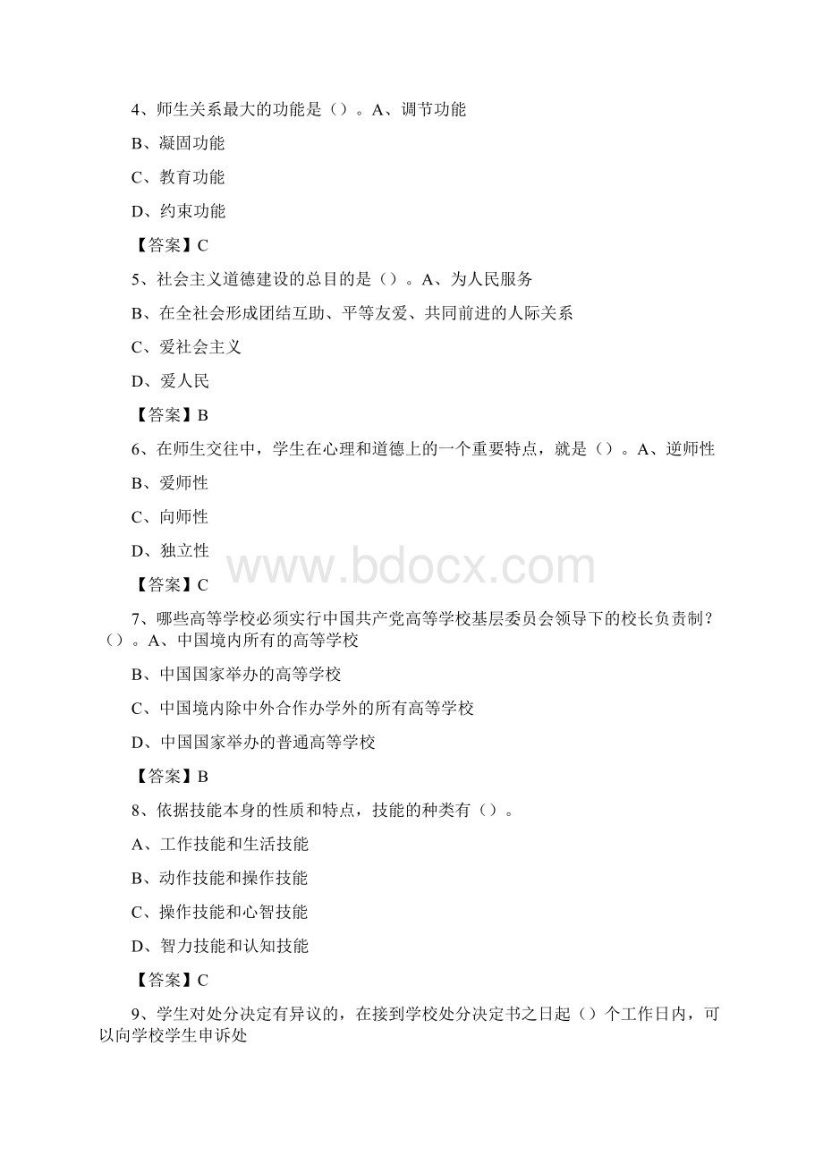 朔州职业技术学院教师招聘考试试题及答案Word文档格式.docx_第2页