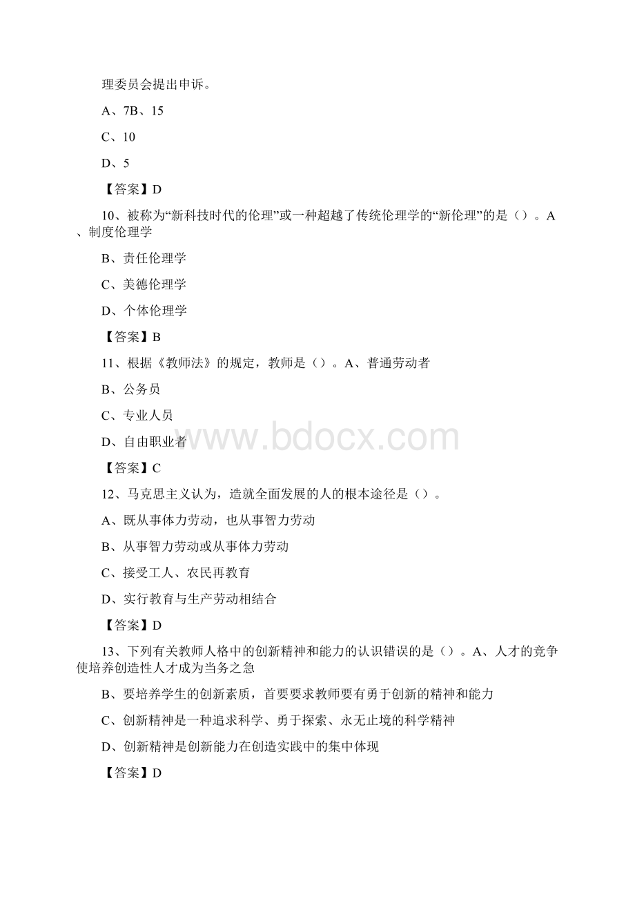 朔州职业技术学院教师招聘考试试题及答案Word文档格式.docx_第3页