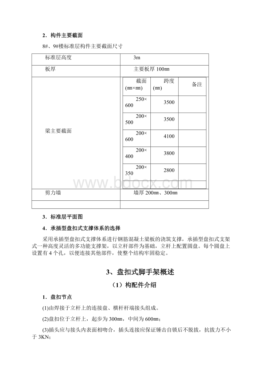 承插盘扣式模板支撑架施工方案.docx_第2页