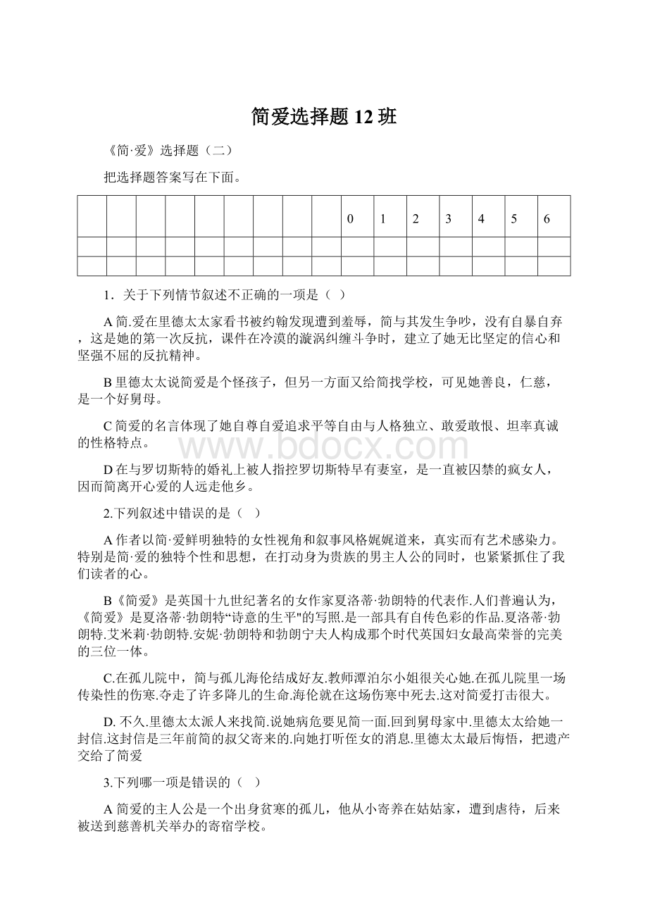 简爱选择题12班.docx_第1页